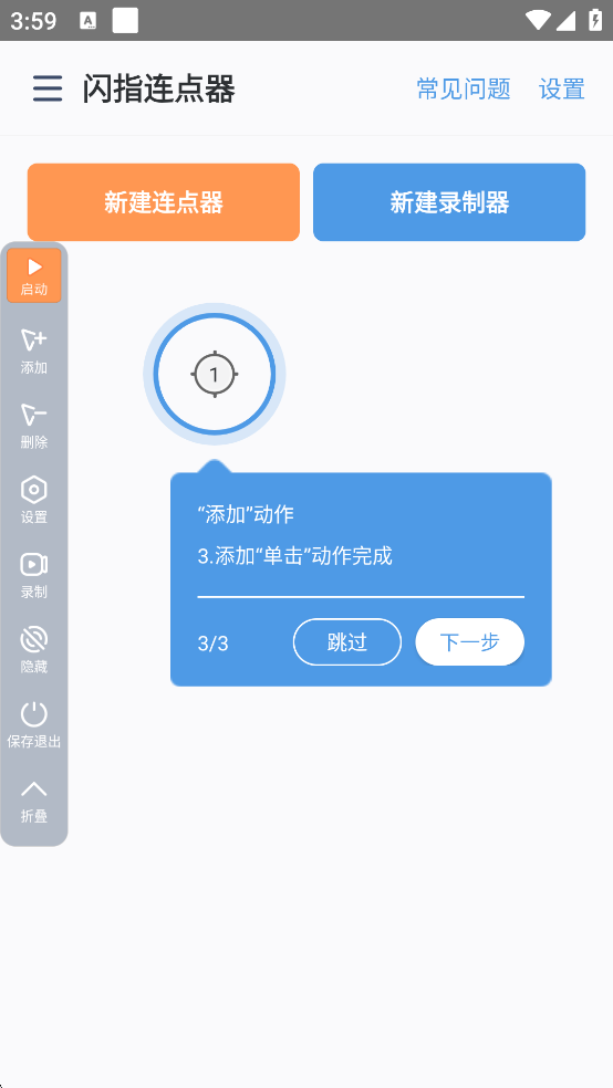 闪指连点器安卓版 v3.2.5 闪指连点器安卓版 v3.2.5