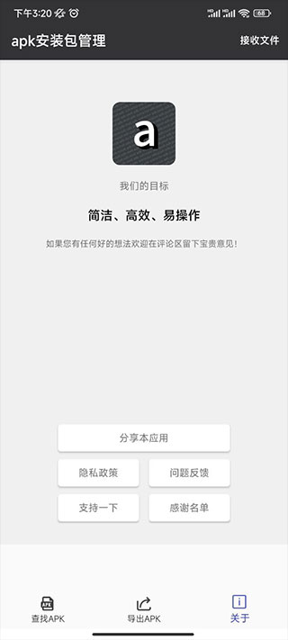 apk安装包管理新版 v6.2.2 apk安装包管理新版 v6.2.2