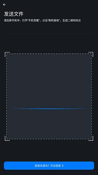手机克隆一键换机 v1.2.30 手机克隆一键换机 v1.2.30