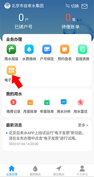 北京自来水app v1.11 北京自来水app v1.11