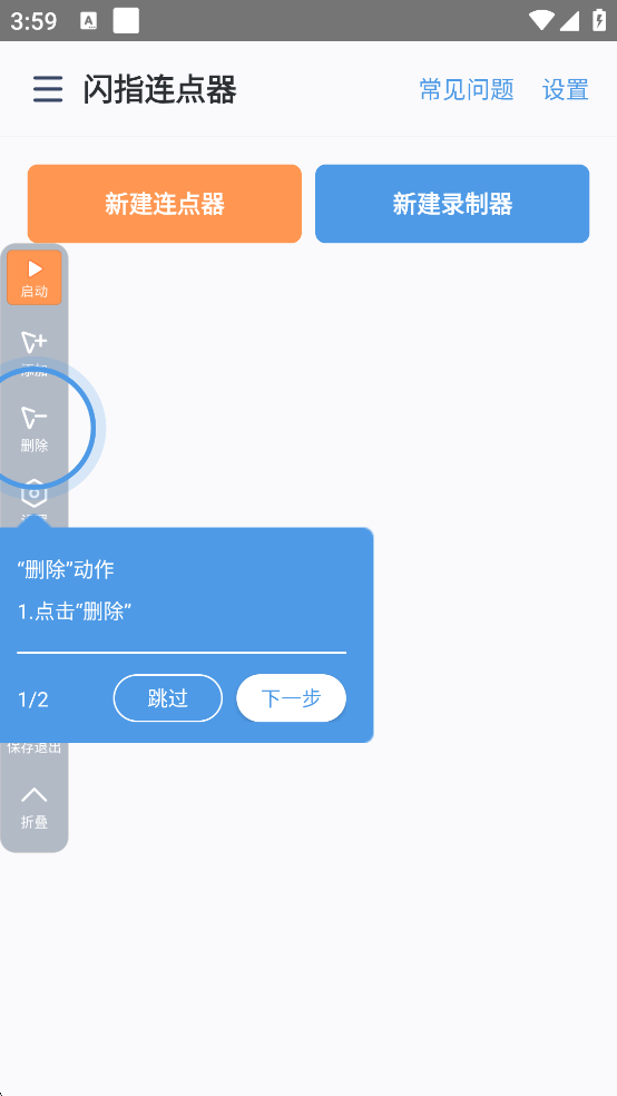 闪指连点器安卓版 v3.2.5 闪指连点器安卓版 v3.2.5