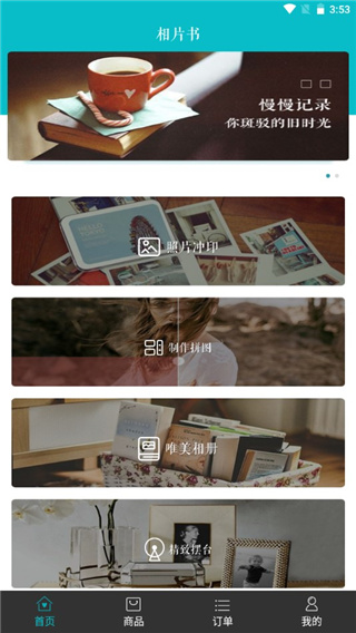 相片书app v2.4.0 相片书app v2.4.0