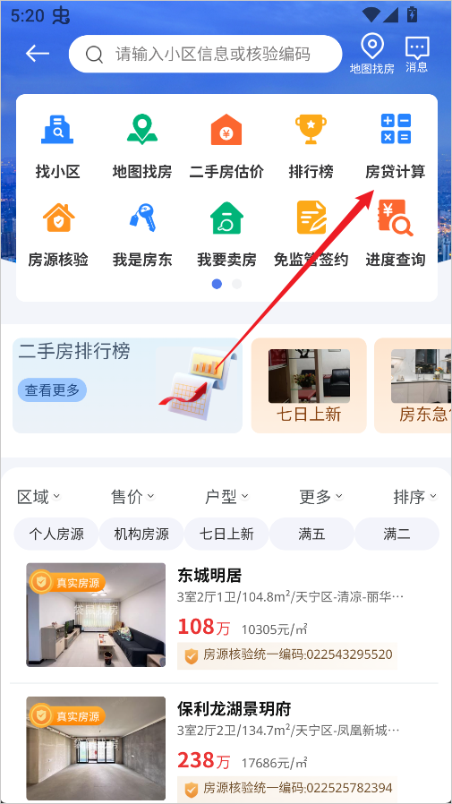 常州住房App v3.0.4 常州住房App v3.0.4