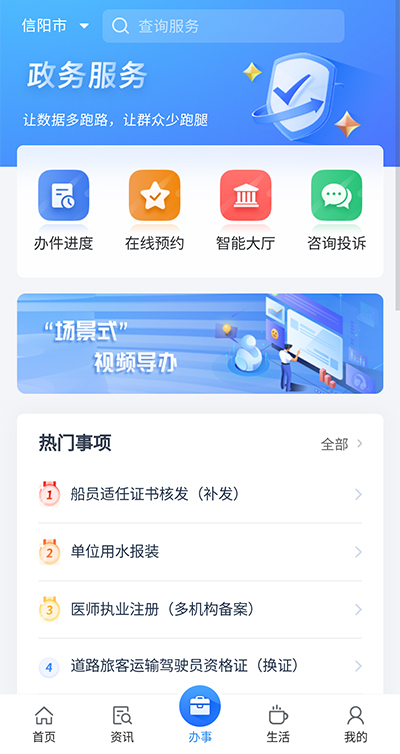 信服办app v8.3.6 信服办app v8.3.6