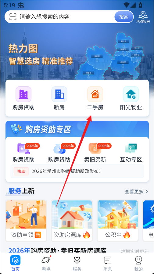 常州住房App v3.0.4 常州住房App v3.0.4