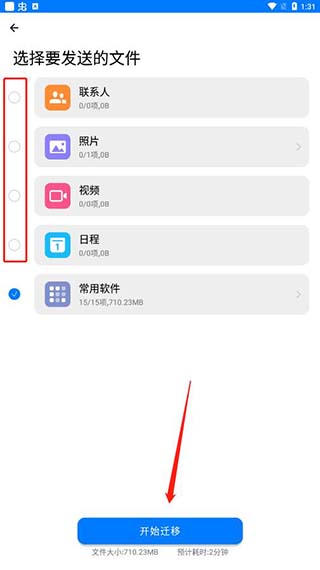手机克隆一键换机 v1.2.30 手机克隆一键换机 v1.2.30