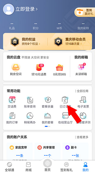 中国移动重庆app v12.0.0 中国移动重庆app v12.0.0