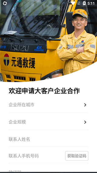 元通救援 v1.0.22 元通救援 v1.0.22