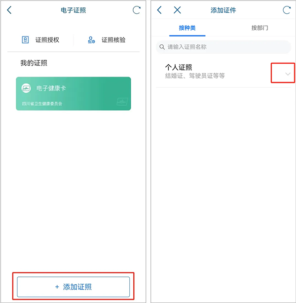天府通办 v5.1.2 天府通办 v5.1.2