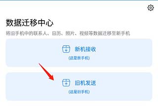 手机克隆一键换机 v1.2.30 手机克隆一键换机 v1.2.30