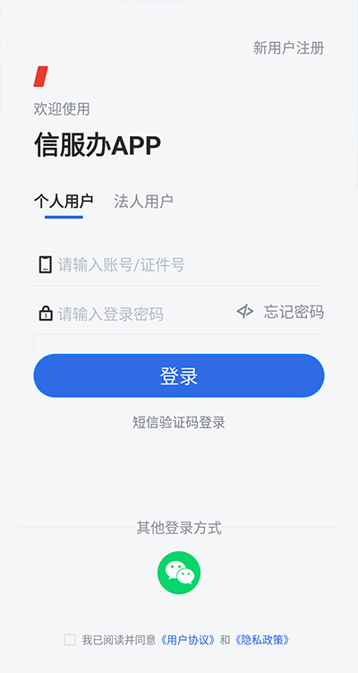 信服办app v8.3.6 信服办app v8.3.6