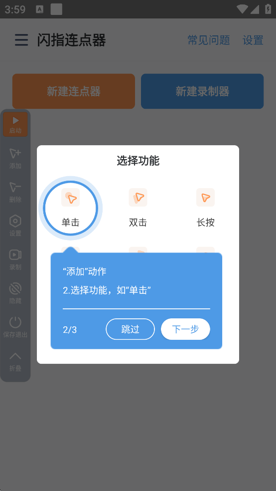 闪指连点器安卓版 v3.2.5 闪指连点器安卓版 v3.2.5