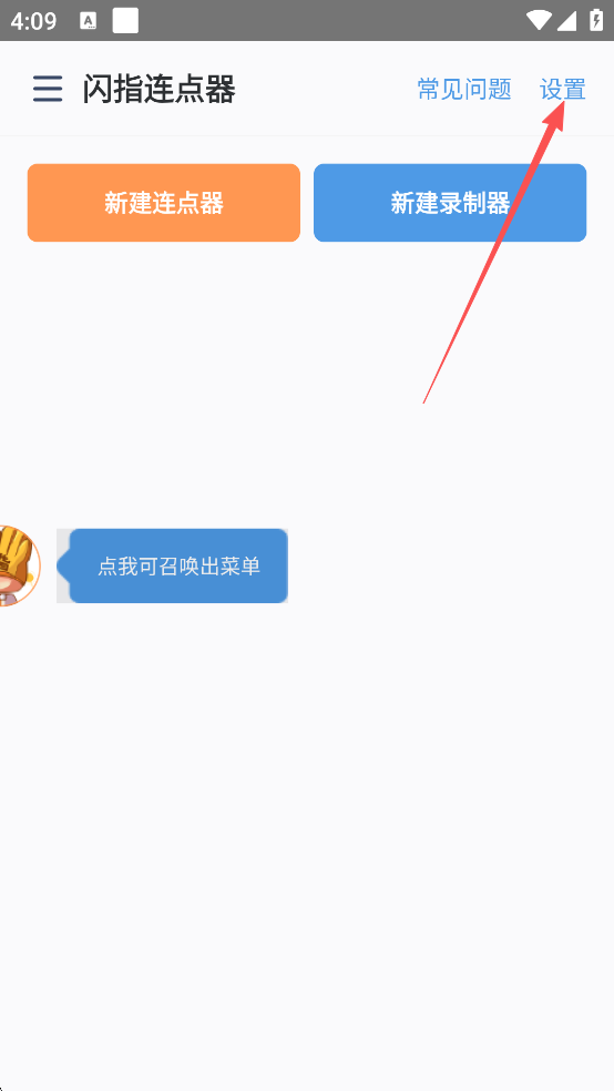 闪指连点器安卓版 v3.2.5 闪指连点器安卓版 v3.2.5