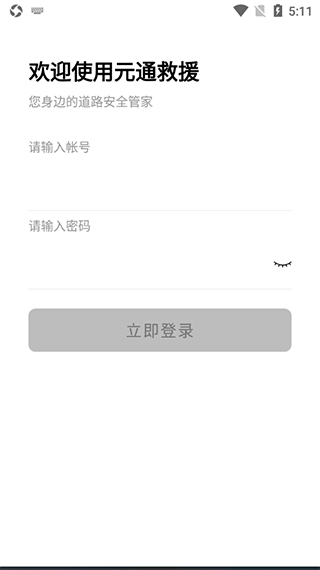 元通救援 v1.0.22 元通救援 v1.0.22