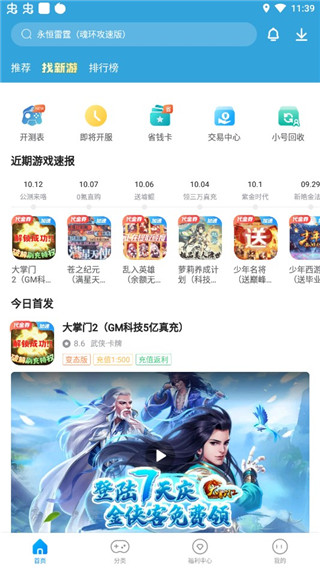指趣手游app v6.7.5 指趣手游app v6.7.5