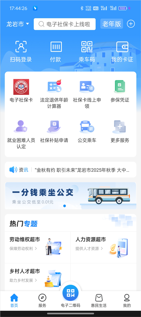 龙岩人社一卡通app v2.0.8 龙岩人社一卡通app v2.0.8
