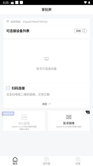 爱投屏App v3.1.37 爱投屏App v3.1.37