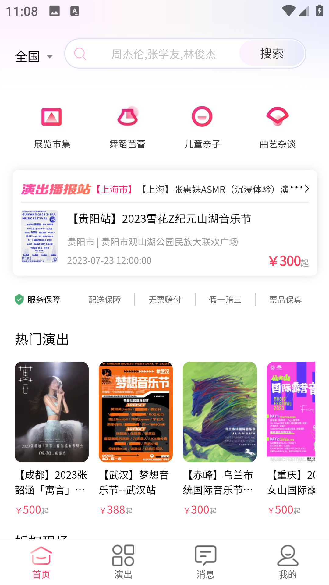 河马票务最新版 v3.6.0 河马票务最新版 v3.6.0