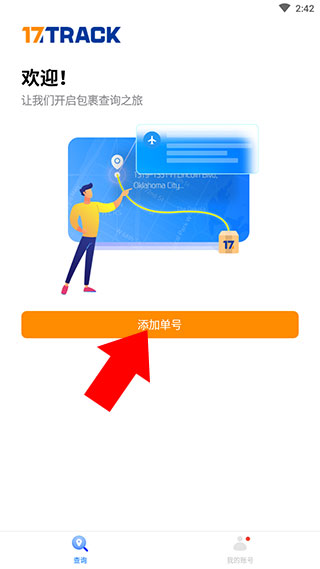 17track新版 v3.1.6896.1 17track新版 v3.1.6896.1