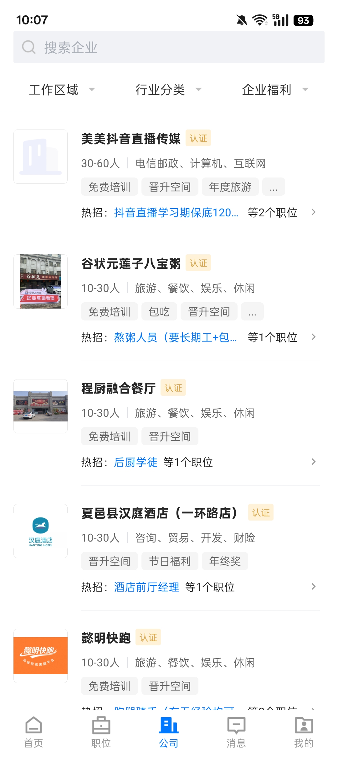 夏邑人才网app v3.0.4 夏邑人才网app v3.0.4
