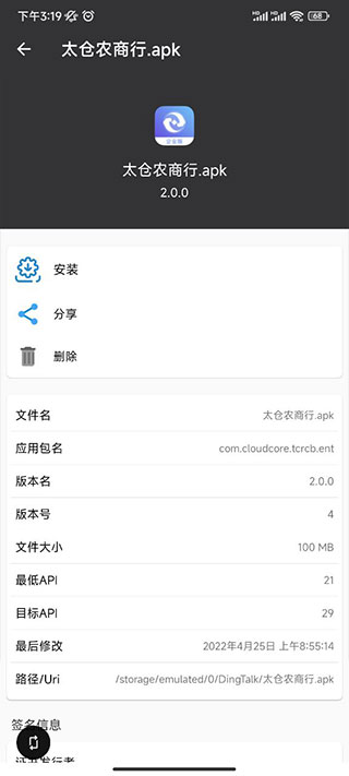 apk安装包管理新版 v6.2.2 apk安装包管理新版 v6.2.2