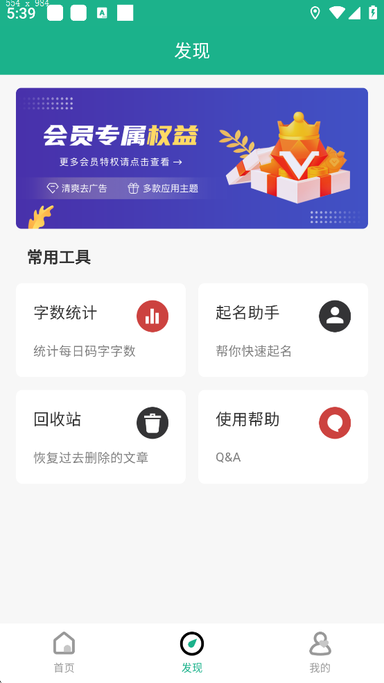 口袋写作 v3.2.5 口袋写作 v3.2.5