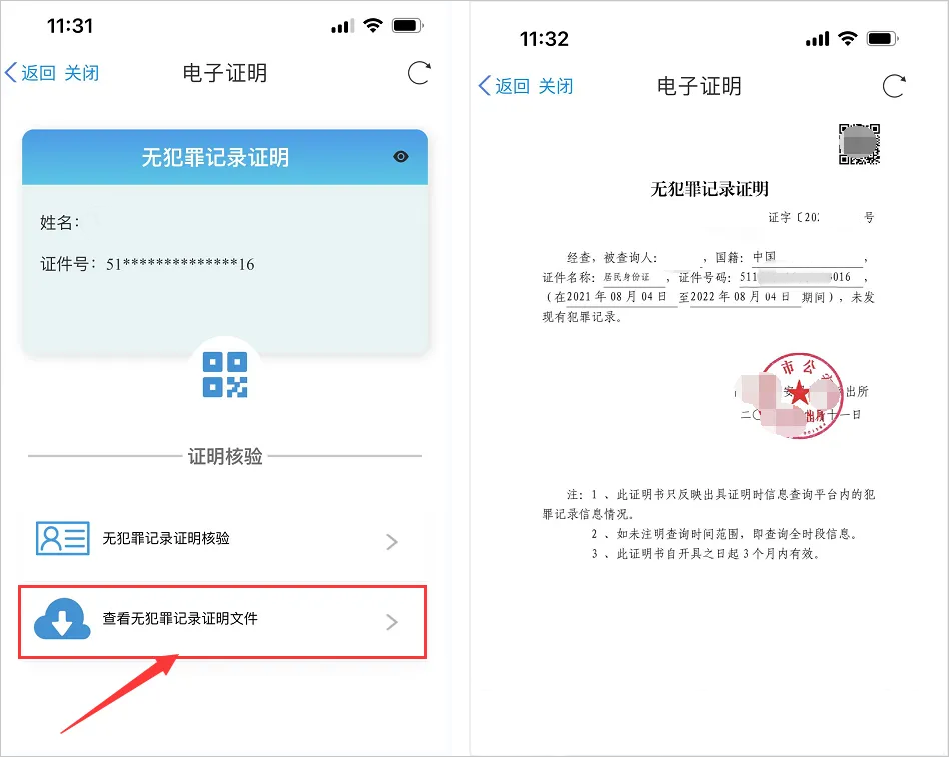 天府通办 v5.1.2 天府通办 v5.1.2