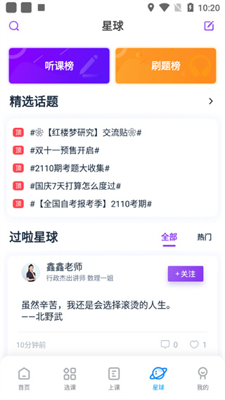 自考过啦app v6.11.29 自考过啦app v6.11.29