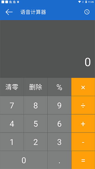 语音王app v5.0.8 语音王app v5.0.8