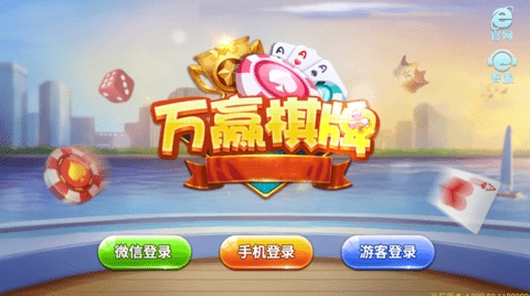万赢娱乐棋牌 v1.0.0 万赢娱乐棋牌 v1.0.0