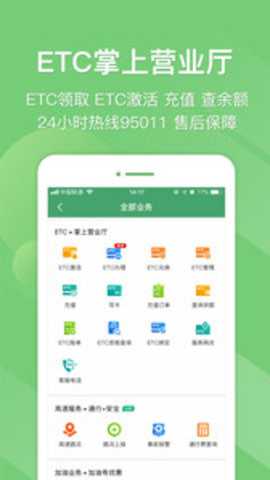 e高速 5.8.8 最新版 e高速 5.8.8 最新版