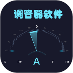 调音器软件手机版
