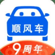 顺风车 9.5.0 最新版