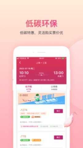 吉祥航空 7.15.2 最新版 吉祥航空 7.15.2 最新版