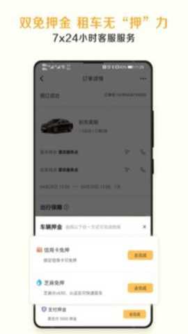 神州租车 9.4.3 手机版 神州租车 9.4.3 手机版