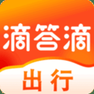 滴答出行 8.5.1 最新版