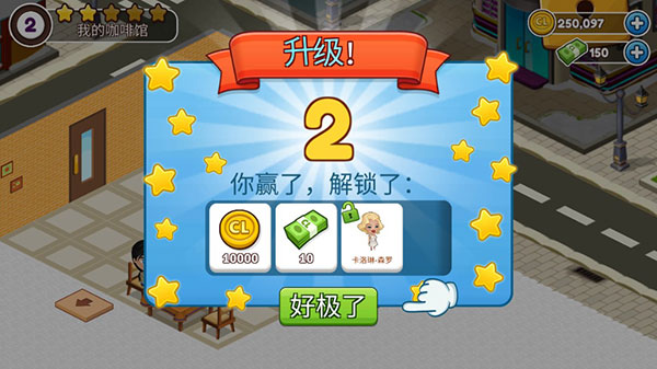 咖啡园厨房天地最新版本 2.19.2 咖啡园厨房天地最新版本 2.19.2