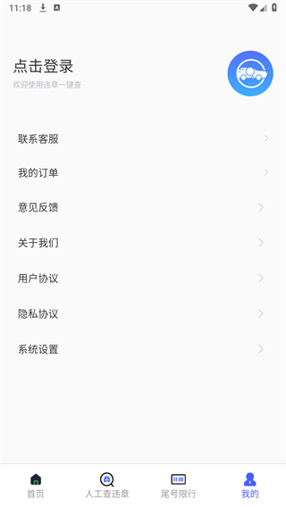 违章一键查询软件安装手机版 3.0.0 违章一键查询软件安装手机版 3.0.0