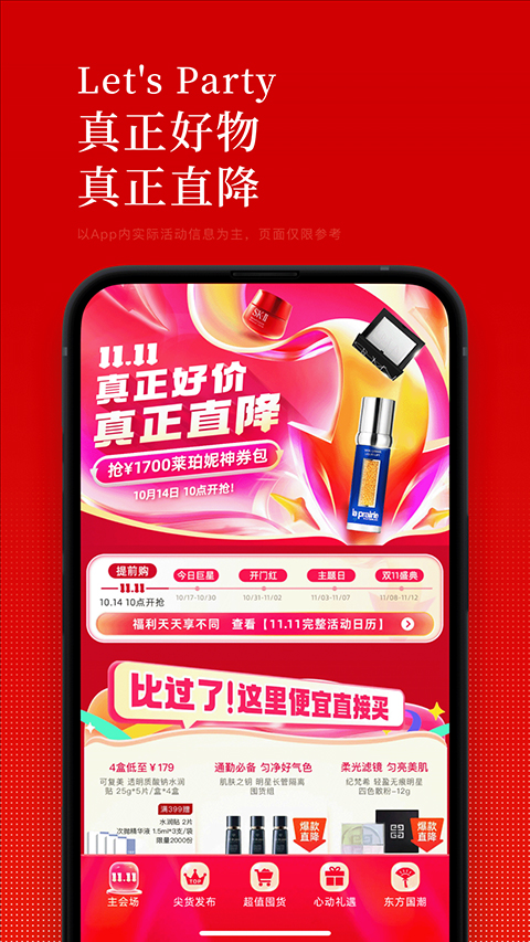 日上免税店app 1.49.0 日上免税店app 1.49.0