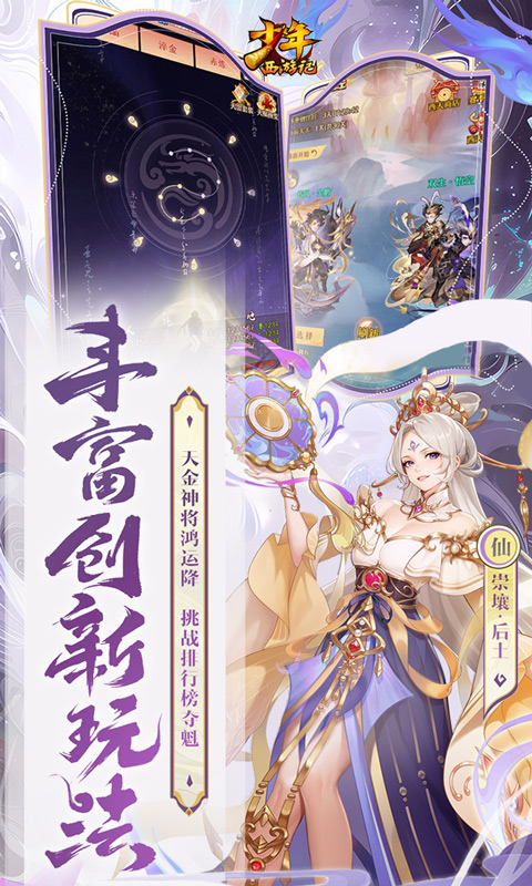 少年西游记手游联动版 少年西游记手游联动版