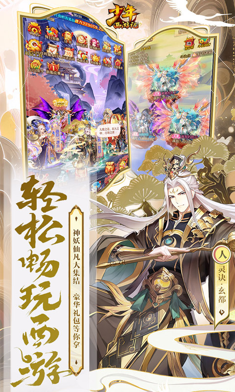 少年西游记手游联动版 少年西游记手游联动版