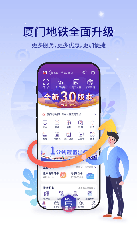 厦门地铁app 3.5.8 厦门地铁app 3.5.8