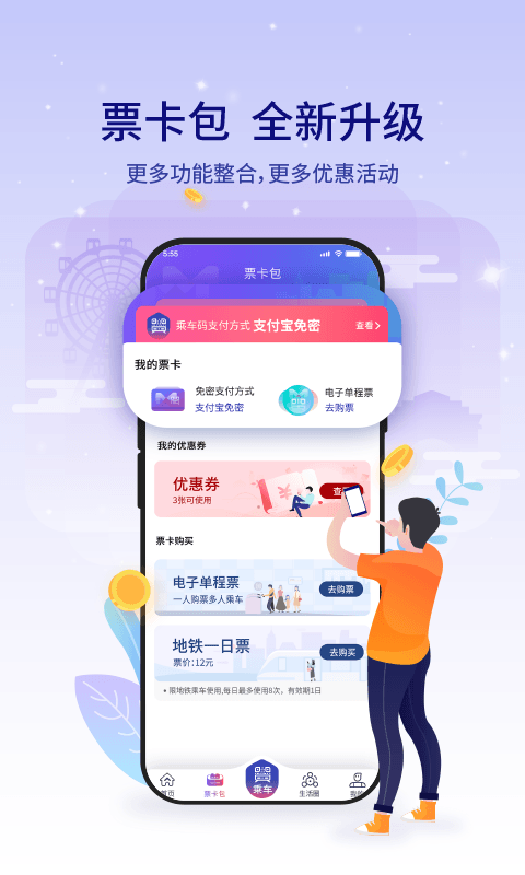 厦门地铁app 3.5.8 厦门地铁app 3.5.8