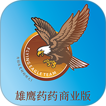雄鹰药药商业版软件