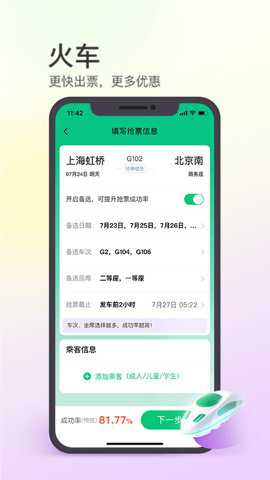 同程旅行订机票 11.3.5 安卓版 同程旅行订机票 11.3.5 安卓版
