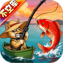 降鱼十八钓游戏