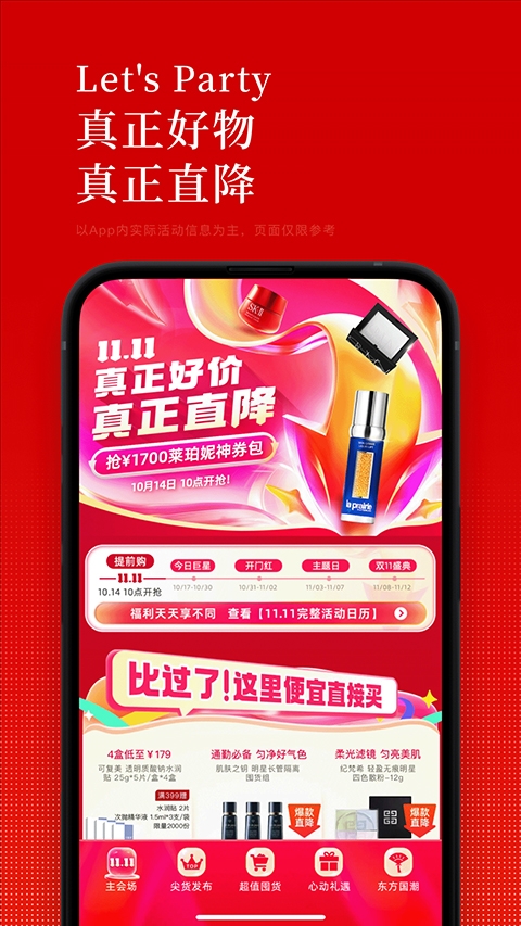 日上免税店app 1.49.0 日上免税店app 1.49.0