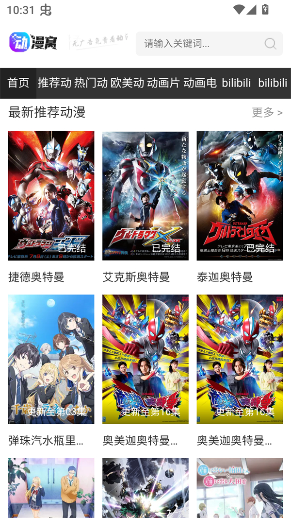 动漫窝app 动漫窝app