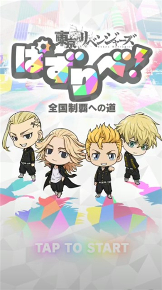 东京复仇者UNLIMITED手游 东京复仇者UNLIMITED手游