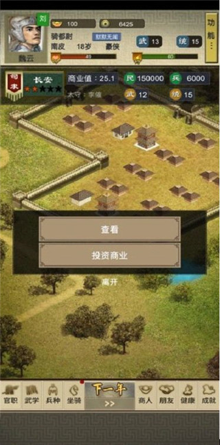 三国人生2破解版 三国人生2破解版